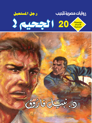 cover image of الجحيم